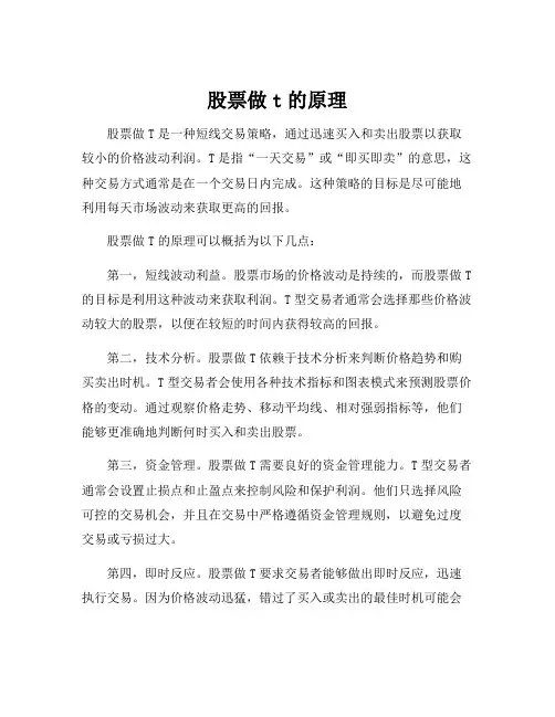 股票做t的原理
