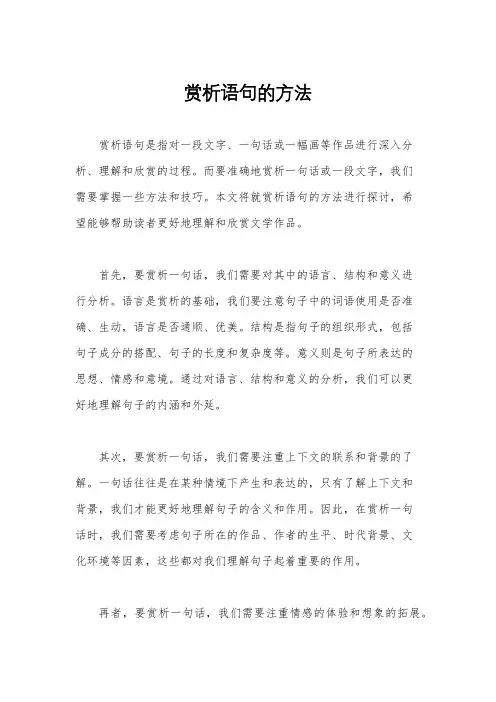 赏析语句的方法