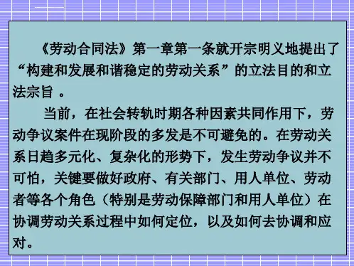 劳动关系协调技巧ppt课件
