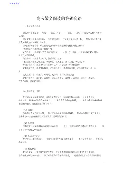 2020高考散文阅读的答题套路