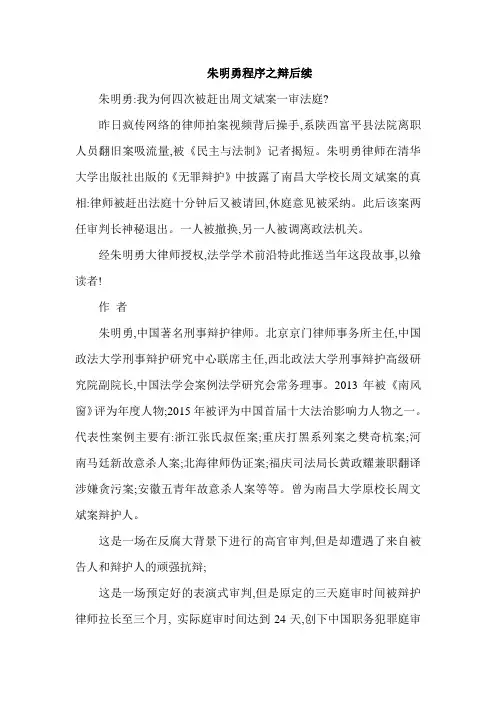 朱明勇程序之辩后续