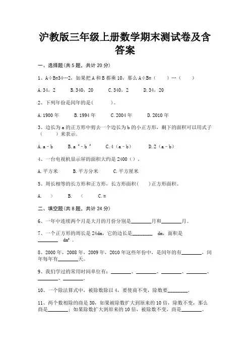 沪教版三年级上册数学期末测试卷及含答案