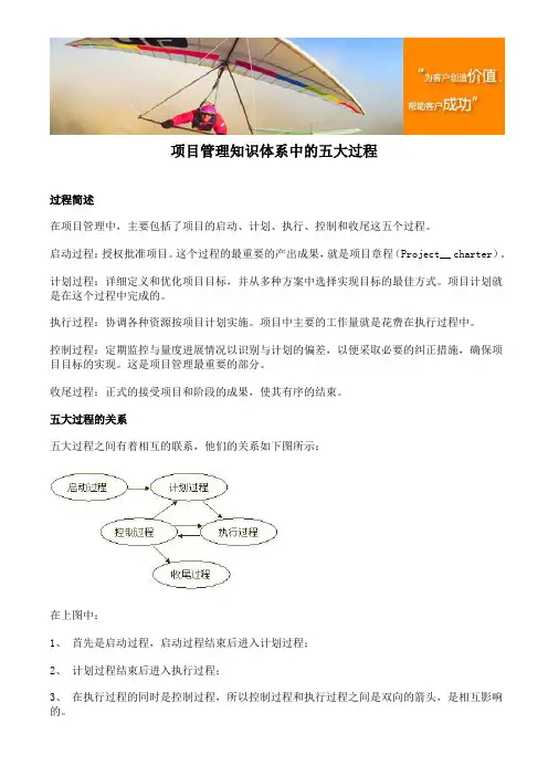 项目管理知识体系中的五大过程