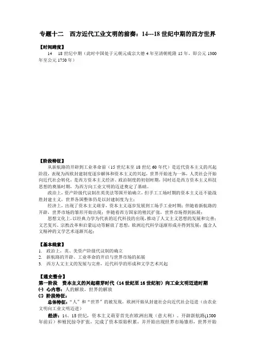 西方近代工业文明的前奏