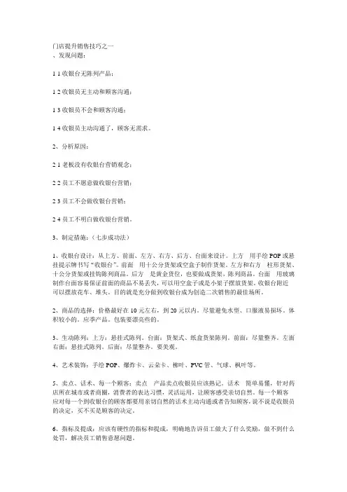 门店提升销售技巧之一