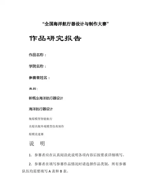 “全国海洋航行器设计与制作大赛”作品研究报告