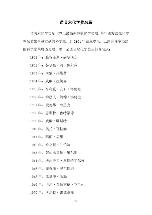 诺贝尔化学奖名录