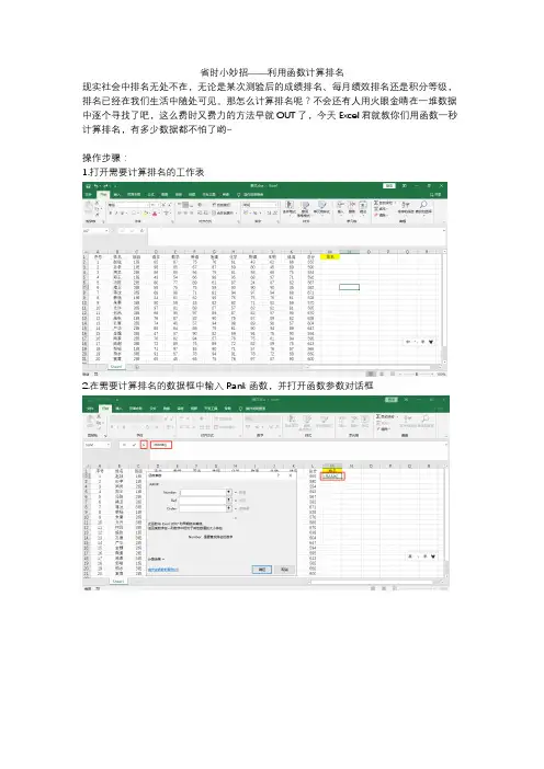 Excel省时小妙招——利用函数计算排名