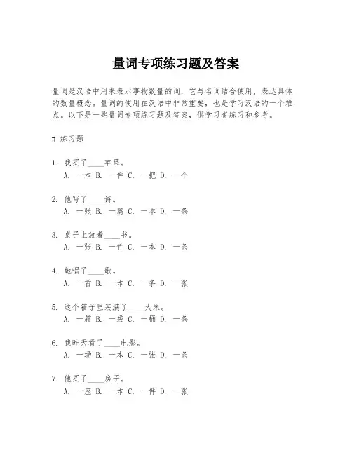 量词专项练习题及答案