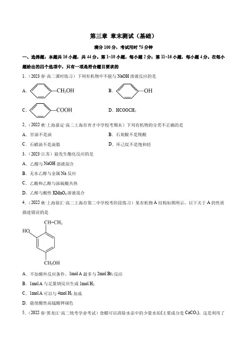 第三章章末测试(基础)(原卷版)_1