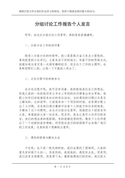 分组讨论工作报告个人发言