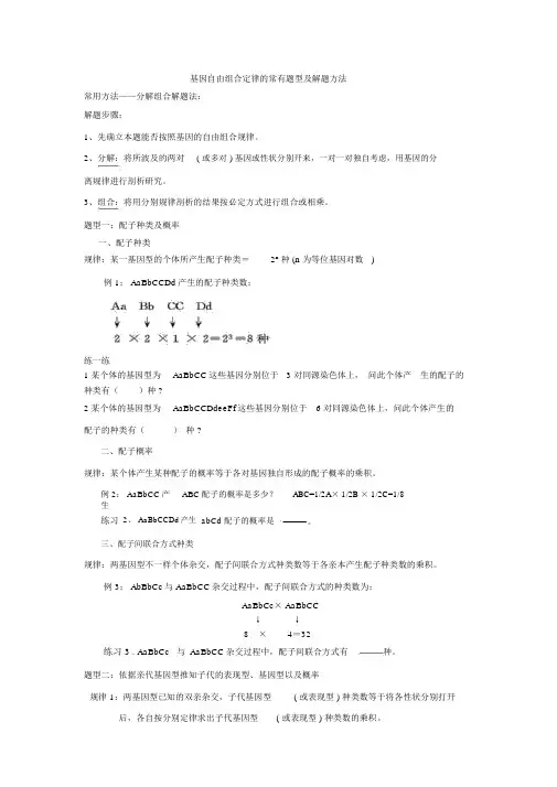 1.3自由组合定律常见题型及解题方法