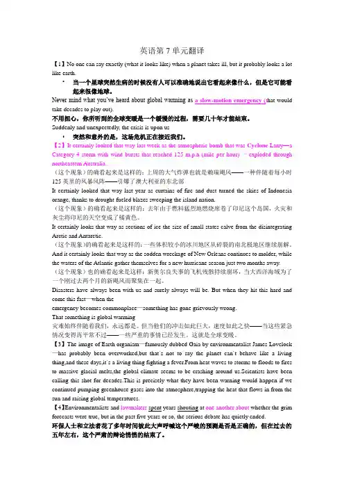 英语第7单元翻译