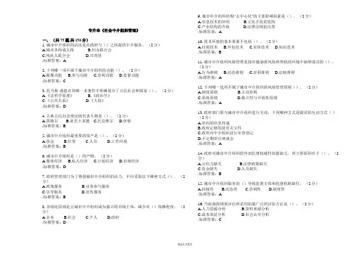 专升本《社会中介组织管理》_试卷_答案