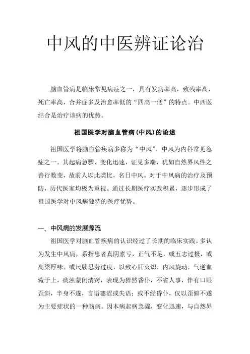 (完整版)中风病中医辩证论治