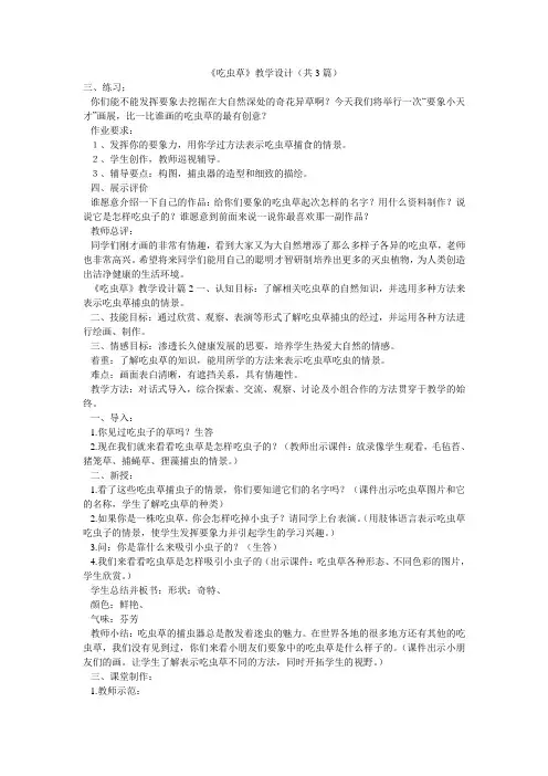 《吃虫草》教学设计(共3篇) 