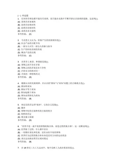 护理本科-马克思主义基本原理概论(一)在线练习答案