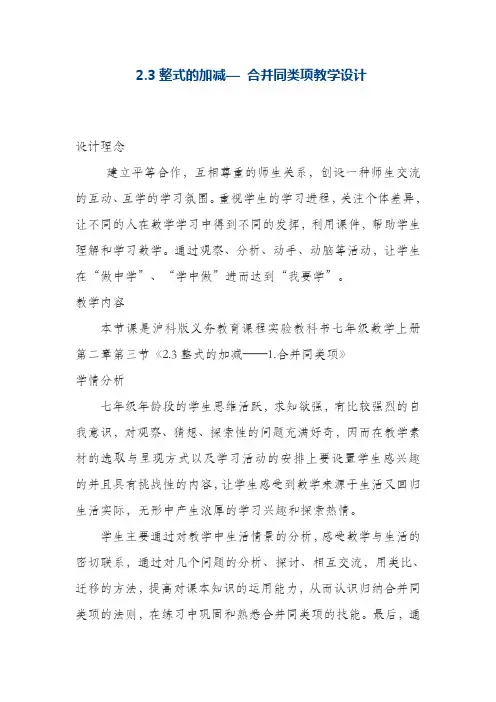 最新沪科版七年级数学上册《合并同类项》教学设计(精品教案)