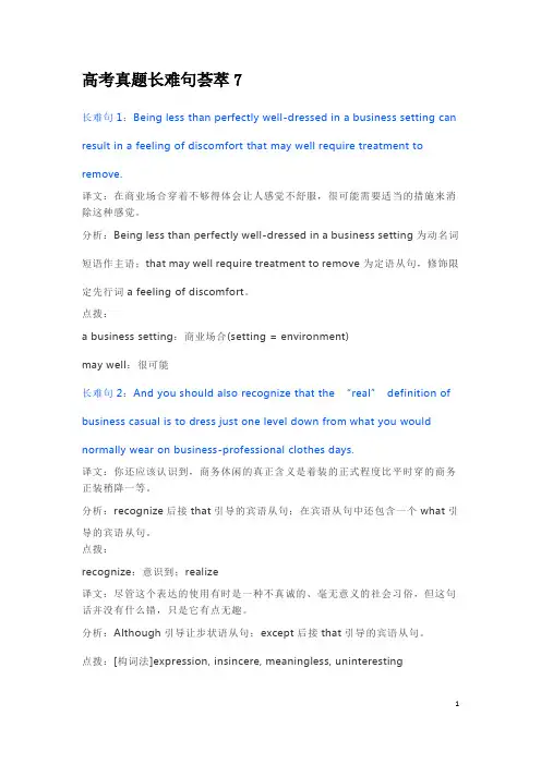 高考真题长难句荟萃7