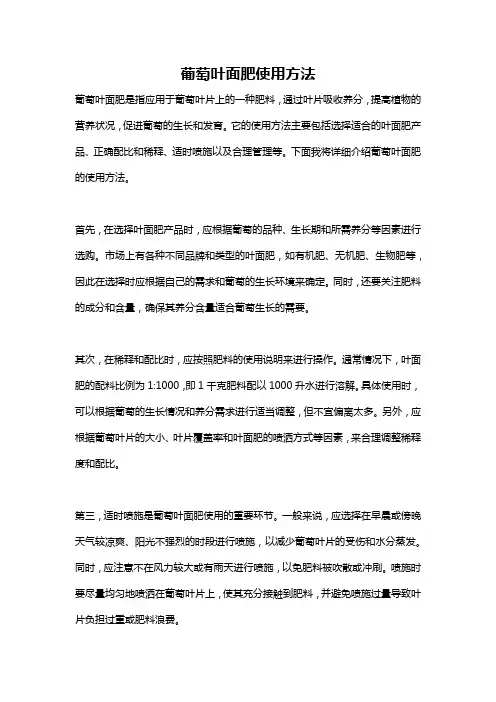 葡萄叶面肥使用方法