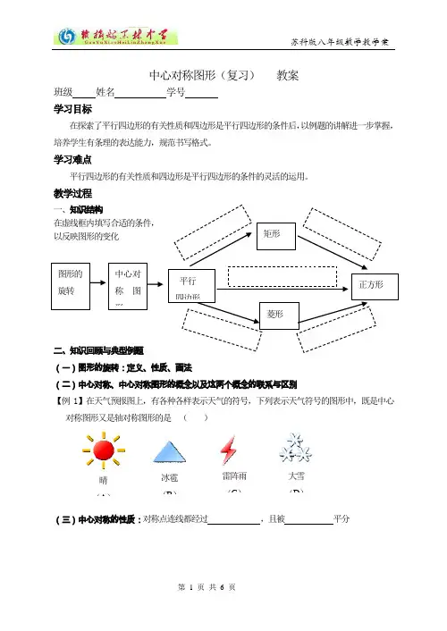 八上第三章中心对称图形(复习)