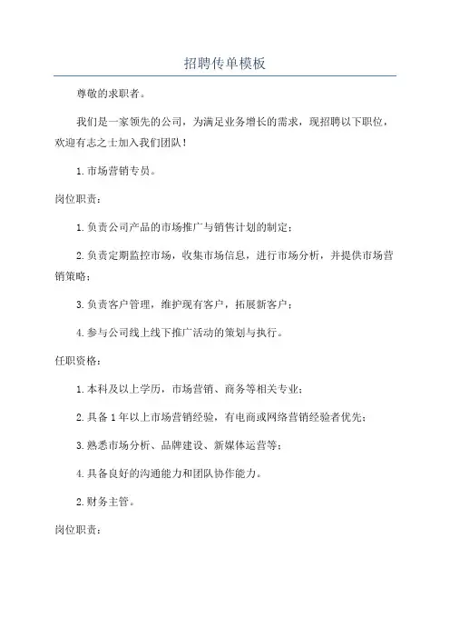 招聘传单模板