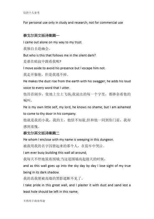 泰戈尔诗集(中英对照)