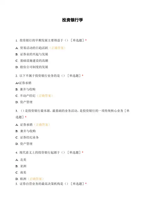 投资银行学