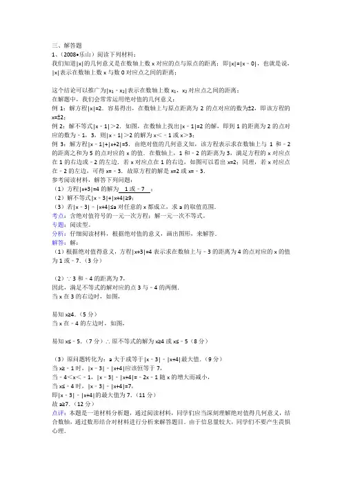 知识点106  含绝对值符号的一元一次方程解答题