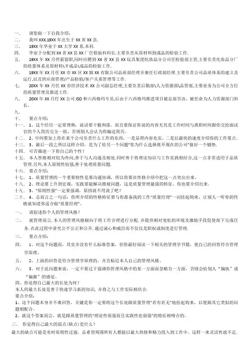 品质经理的面试问题