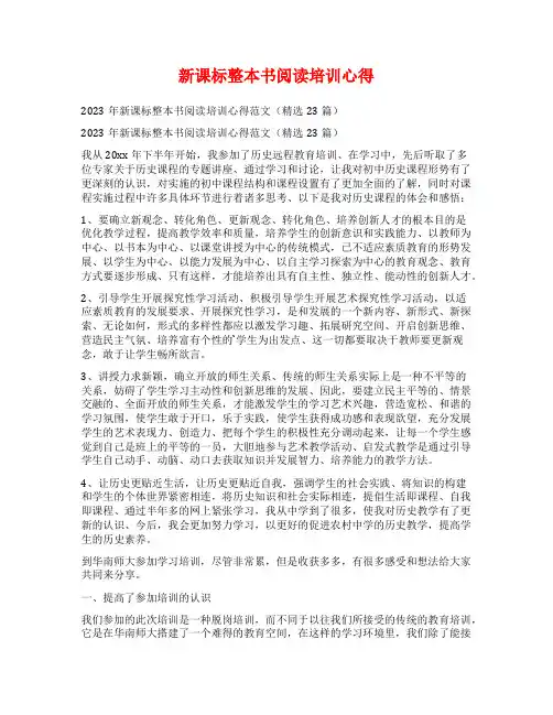 新课标整本书阅读培训心得