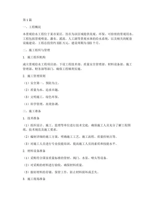 景观给水工程施工方案(3篇)