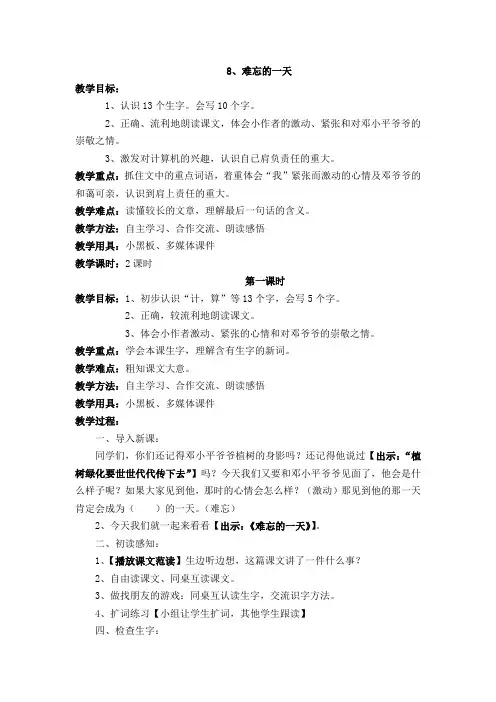 人教课标版小学二年级语文上册 8 难忘的一天  教学设计精品