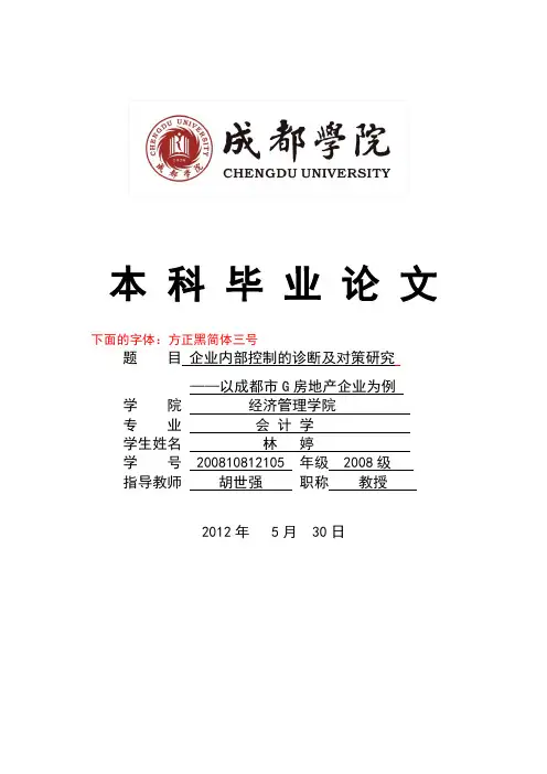 成都大学本科毕业论文范文优秀论文【范本模板】
