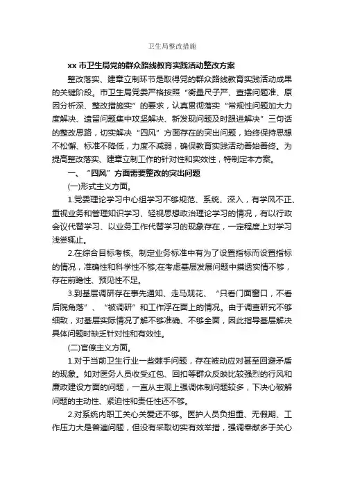 卫生局整改措施_自查报告_