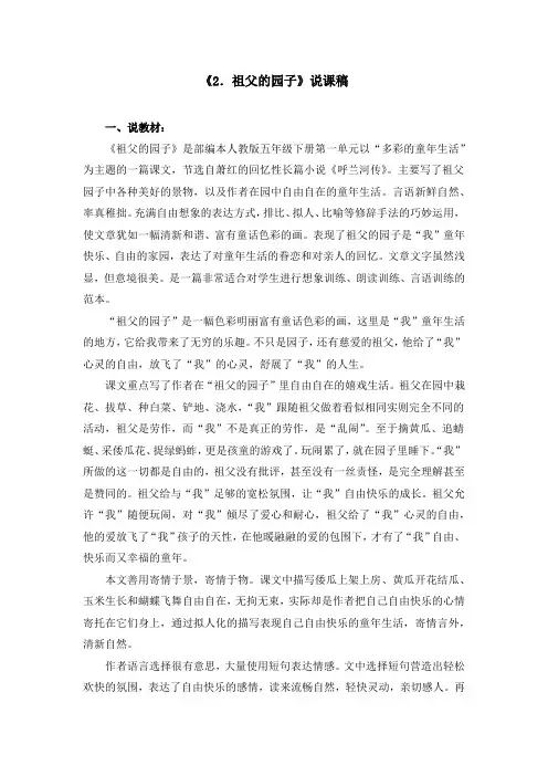 《2.祖父的园子》说课稿(附教案)