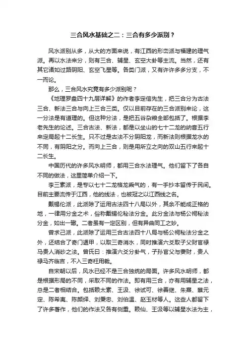 三合风水基础之二：三合有多少派别？