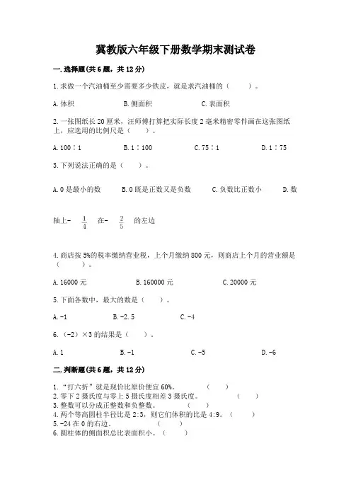 冀教版六年级下册数学期末测试卷加答案(典型题)