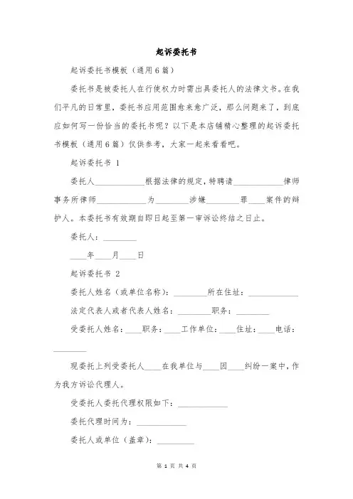 起诉委托书