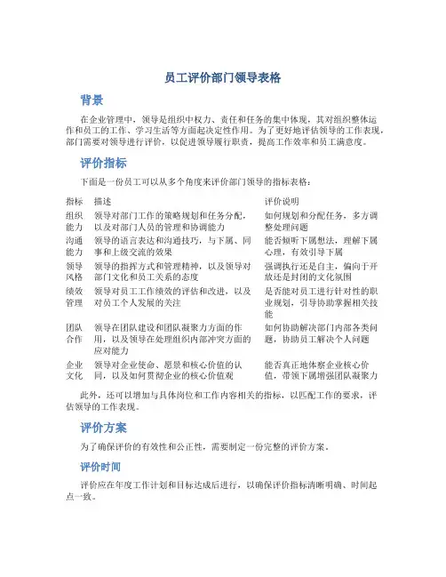 员工评价部门领导表格