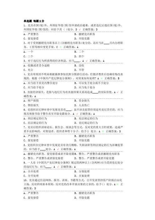 廉洁从业知识答题(含答案)
