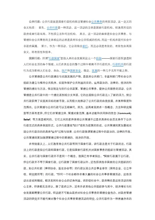 国家行政与公共行政的异同