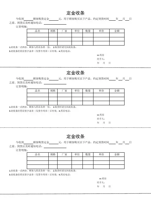 药房的定金收条