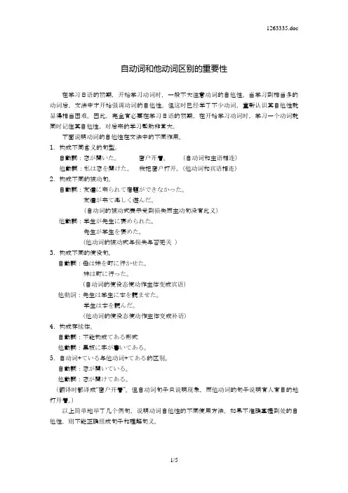自动词と他动词(初级)