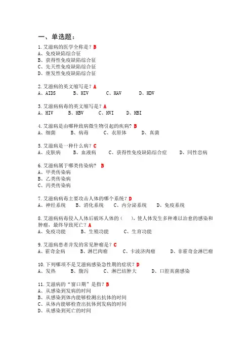 2015年艾滋病知识问卷样题和答案