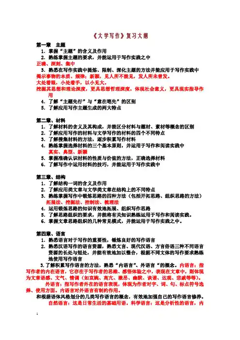 大学写作期末复习整理