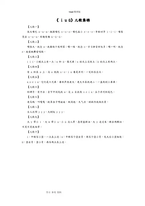 语文人教一年级上册《 i u ü》儿歌集锦