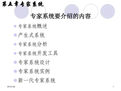 第4章 专家系统