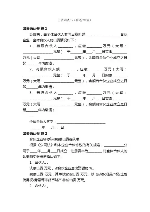 出资确认书（精选28篇）
