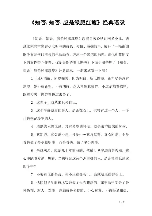 《知否,知否,应是绿肥红瘦》经典语录